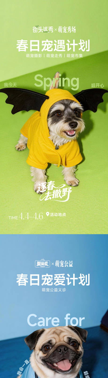 源文件下载【享设计】搜索编号：76490036182531067【商场春日萌宠活动系列海报】