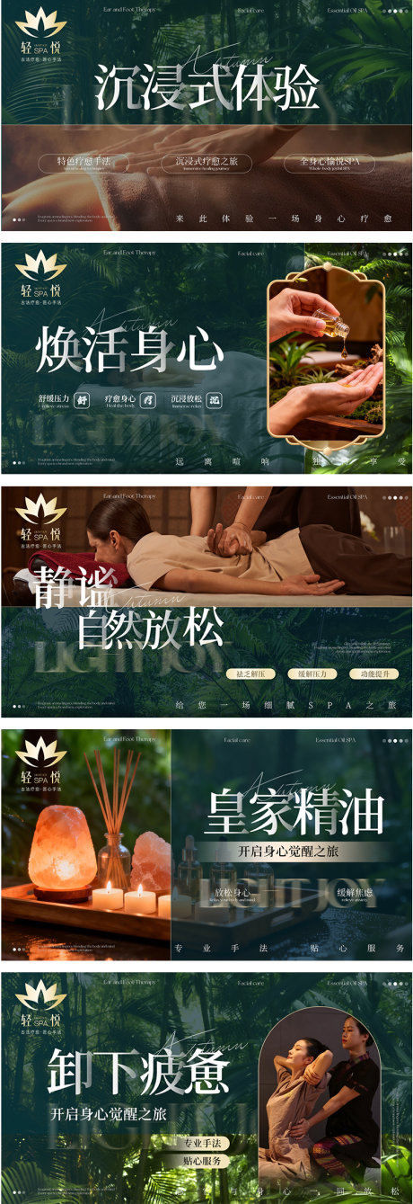 源文件下载【享设计】搜索编号：22600036166627629【泰式绿spa按摩轮播图】