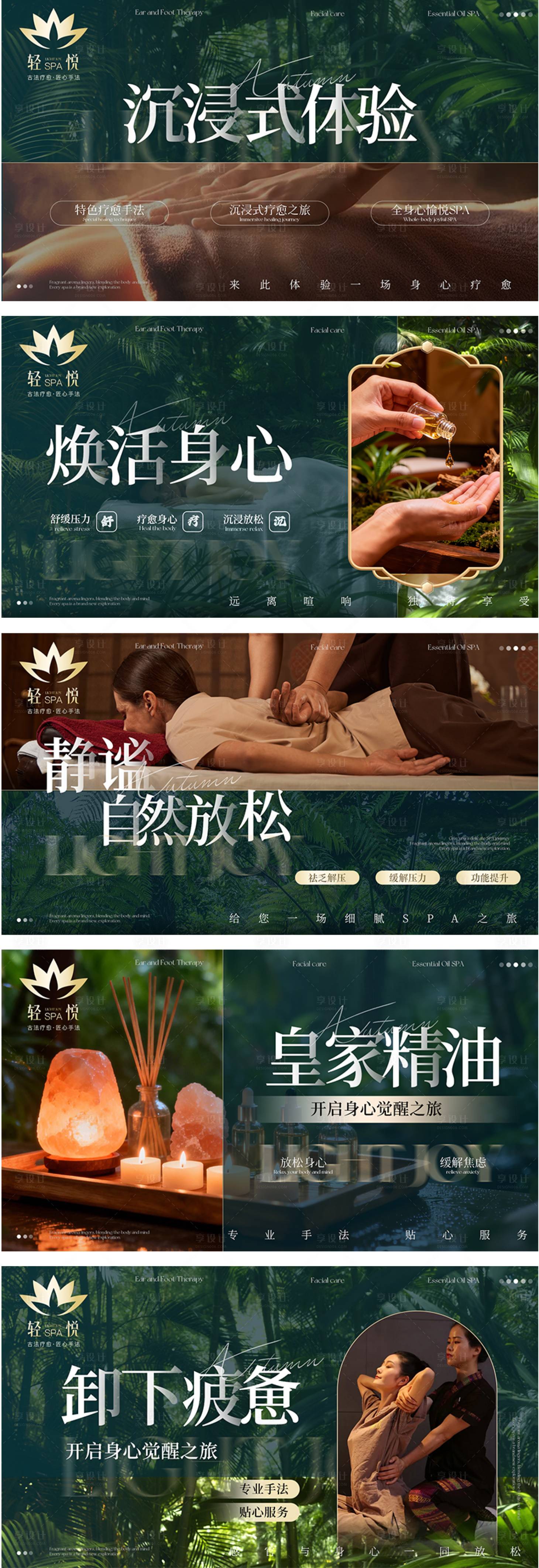 源文件下载【享设计】搜索编号：22600036166627629【泰式绿spa按摩轮播图】
