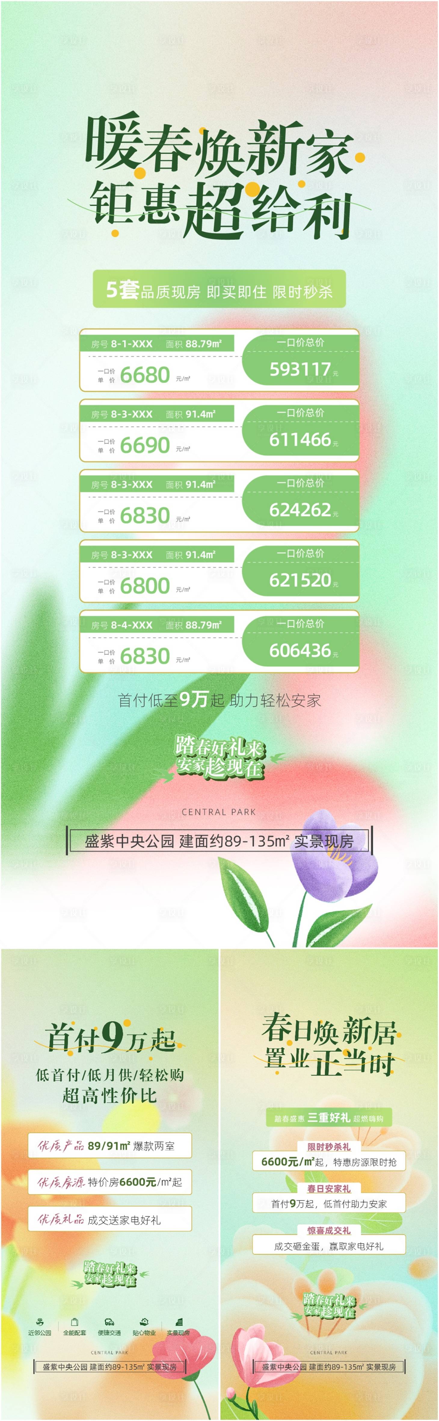 源文件下载【享设计】搜索编号：95650036296385715【购房节系列】