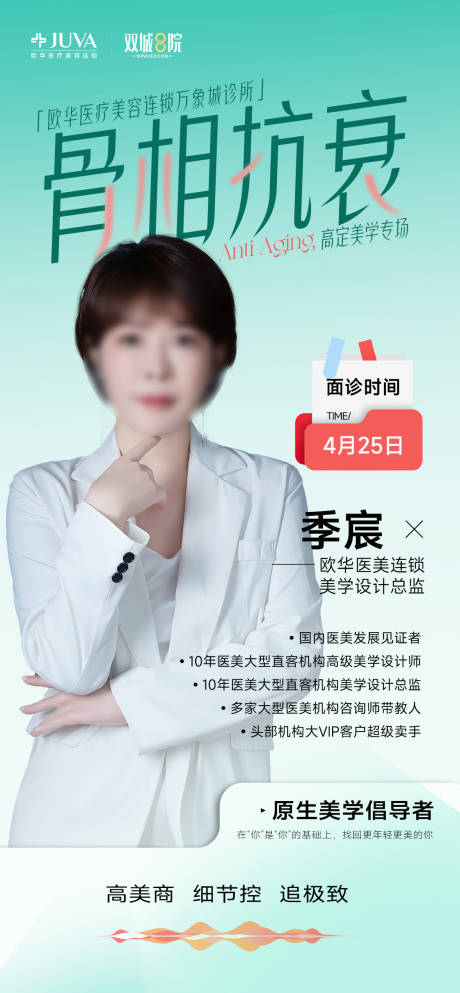 源文件下载【享设计】搜索编号：55810036414425059【医美专场活动专家坐诊面诊日专家日】