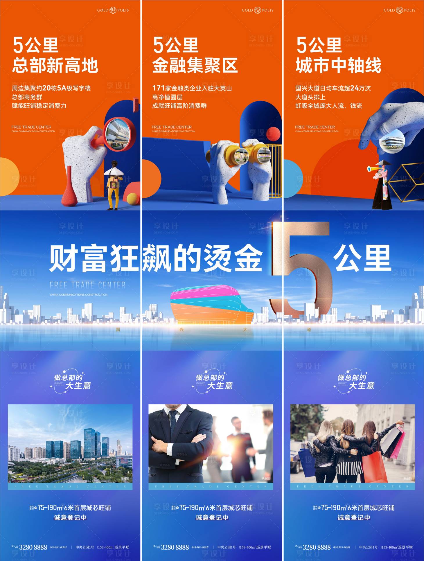 源文件下载【享设计】搜索编号：13690036647676091【商铺三宫格 】