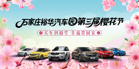 源文件下载【享设计】搜索编号：16510036424497410【春季樱花节活动主k】