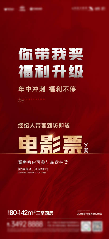 源文件下载【享设计】搜索编号：34780036589861105【免费送电影票热销活动海报】