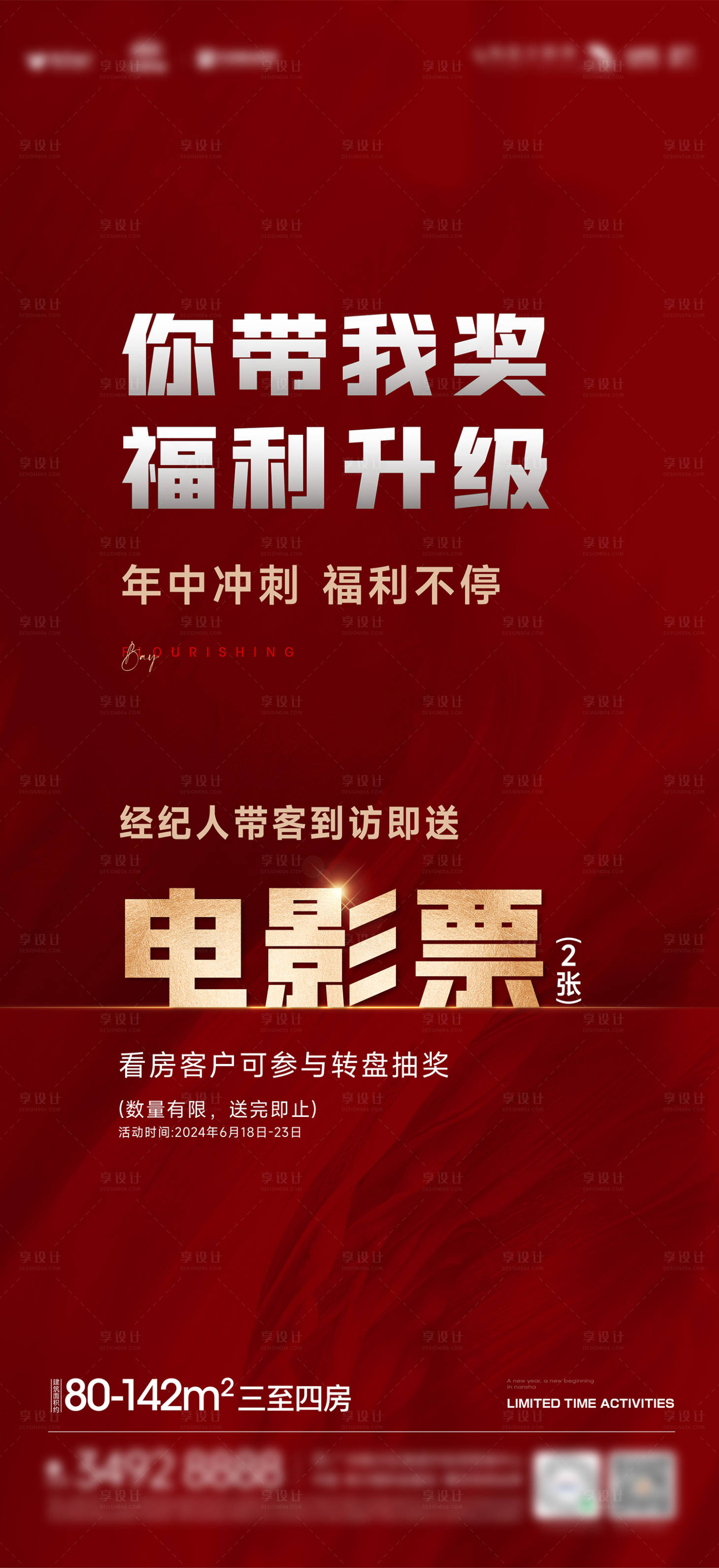 源文件下载【享设计】搜索编号：34780036589861105【免费送电影票热销活动海报】