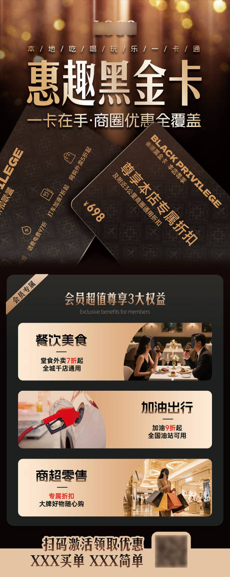 源文件下载【享设计】搜索编号：88980036355691086【黑金卡展架】