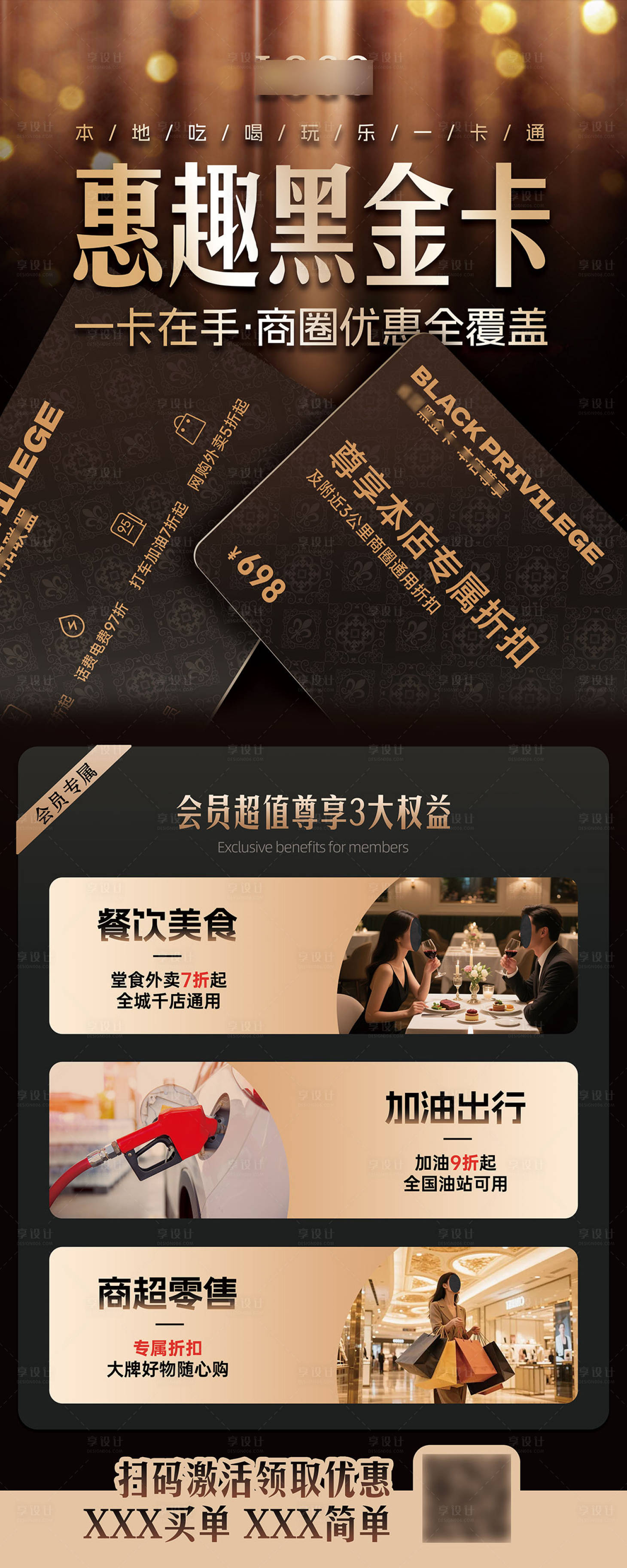 源文件下载【享设计】搜索编号：88980036355691086【黑金卡展架】