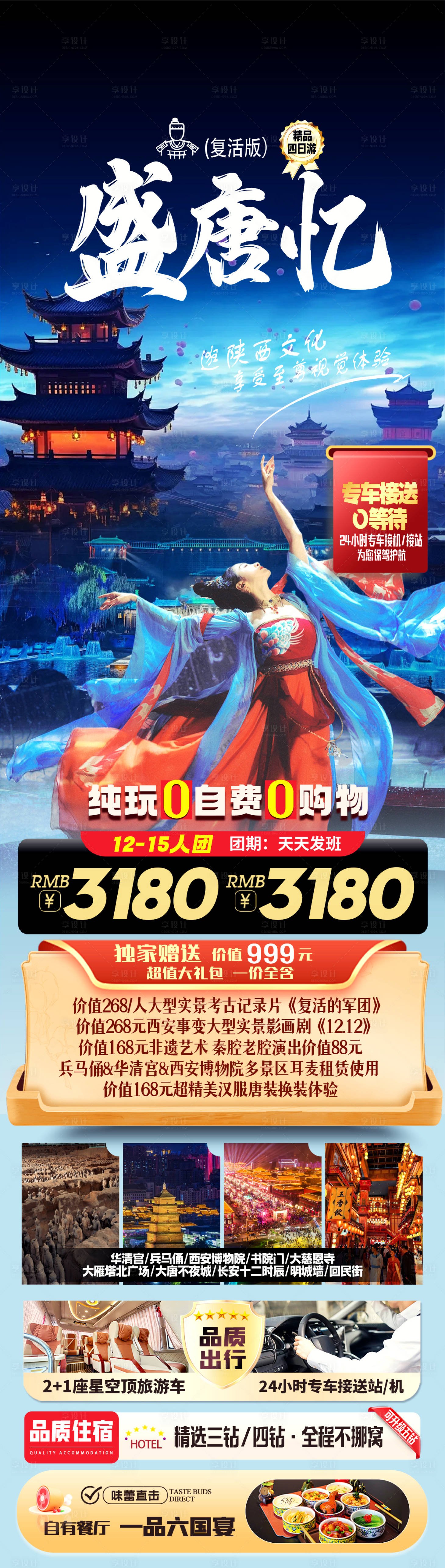 源文件下载【享设计】搜索编号：46610036345642273【盛唐忆西安旅游海报】