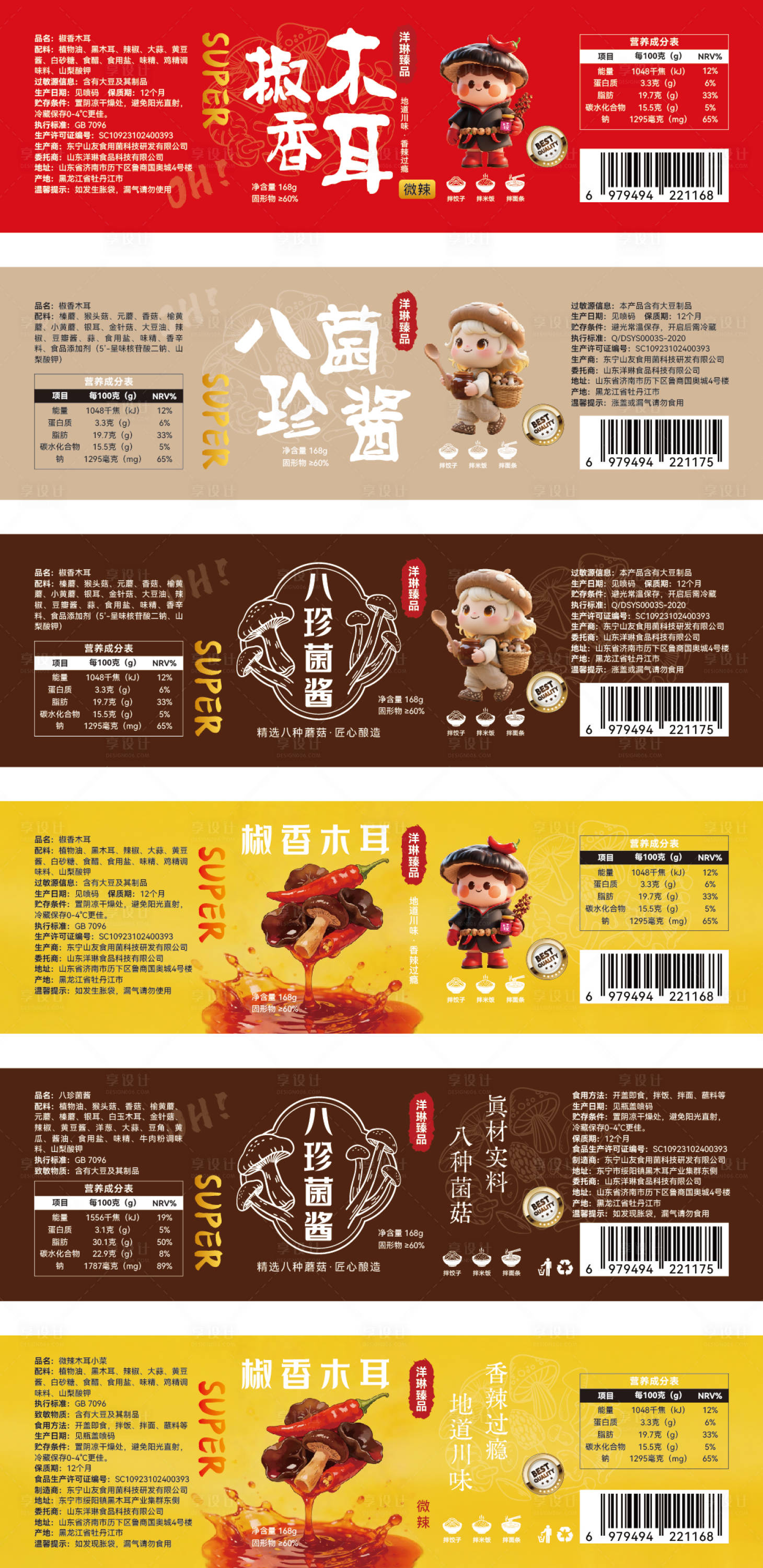 源文件下载【享设计】搜索编号：94870036280002958【香菇酱木耳小菜包装】