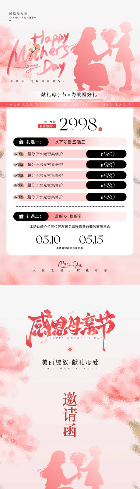 源文件下载【享设计】搜索编号：19190036180796609【医美母亲节活动卡项】