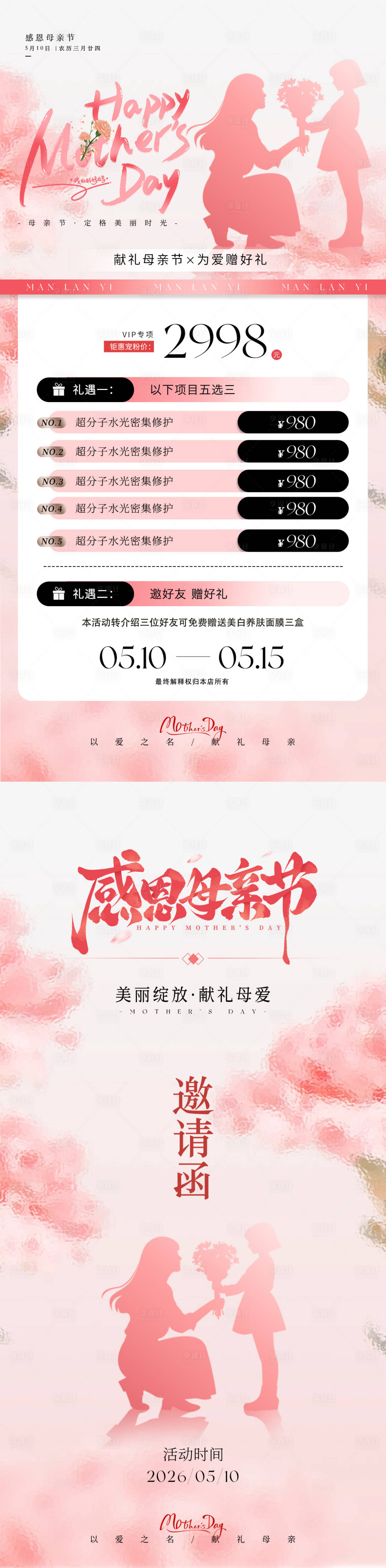源文件下载【享设计】搜索编号：19190036180796609【医美母亲节活动卡项】
