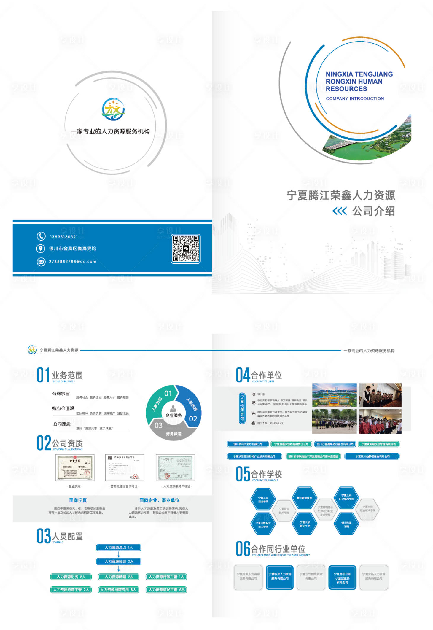 源文件下载【享设计】搜索编号：66260036440248104【企业折页】
