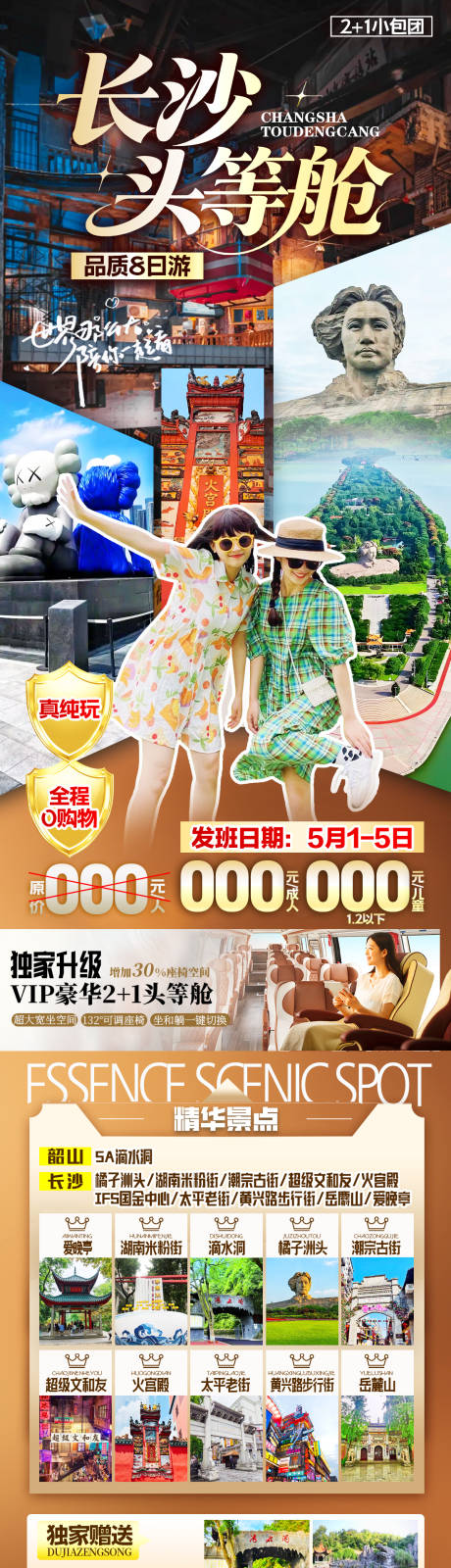 源文件下载【享设计】搜索编号：23170036573756739【长沙头等舱】