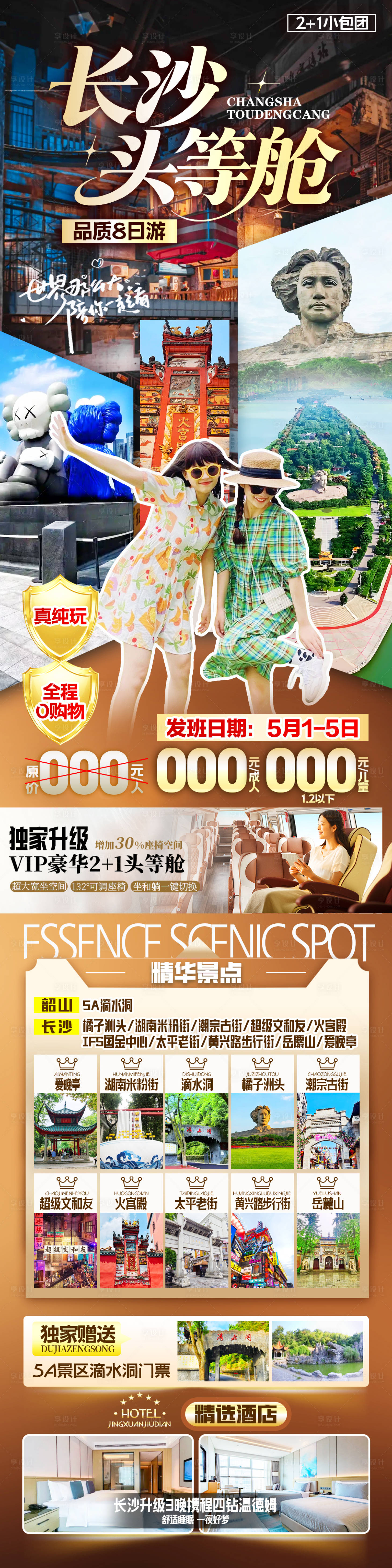 源文件下载【享设计】搜索编号：23170036573756739【长沙头等舱】