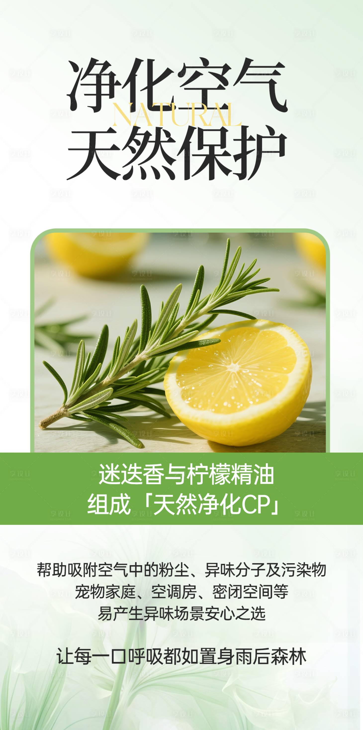 源文件下载【享设计】搜索编号：17990036505891833【产品成分海报】