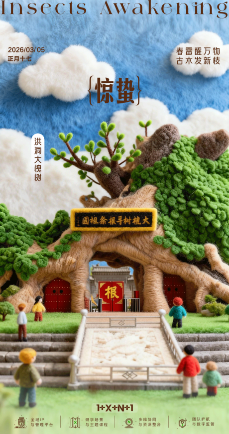 源文件下载【享设计】搜索编号：15980036444598849【惊蛰】