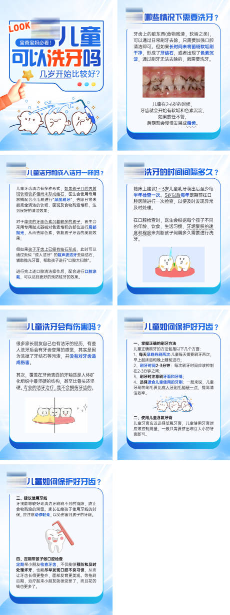 源文件下载【享设计】搜索编号：25040036259255528【儿童洗牙】
