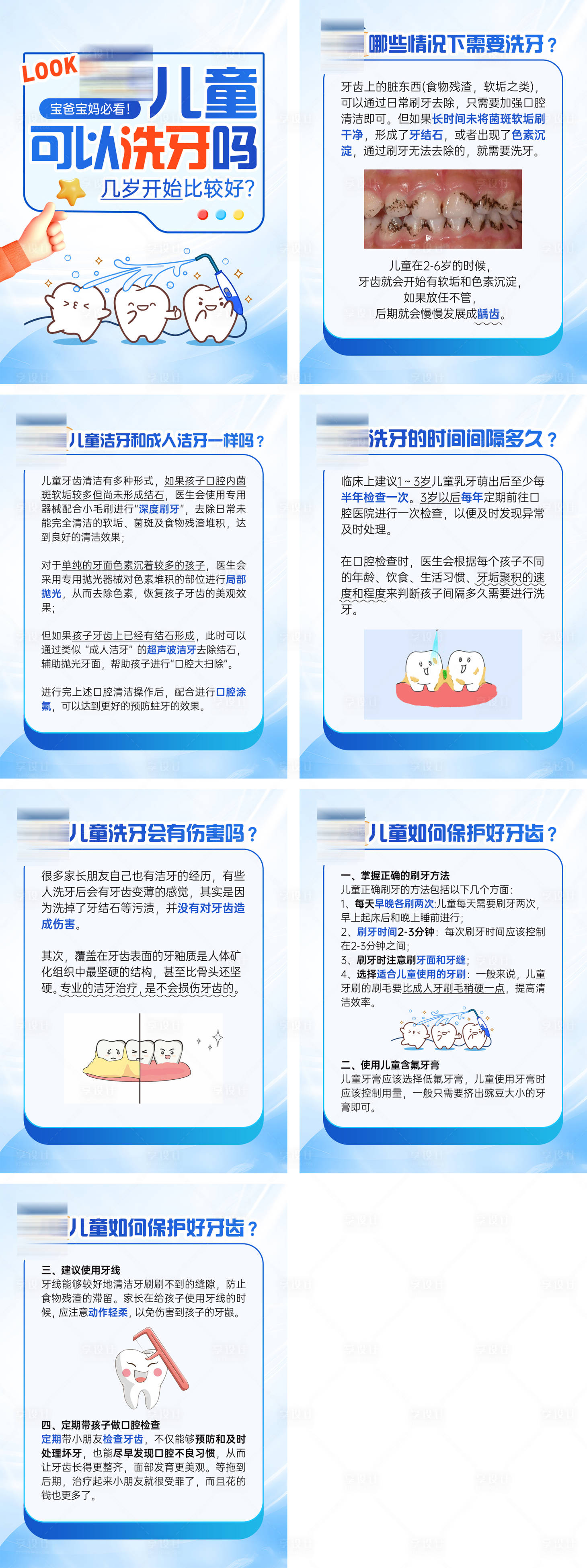 源文件下载【享设计】搜索编号：25040036259255528【儿童洗牙】