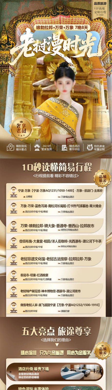 源文件下载【享设计】搜索编号：22530036231435000【老挝旅游 】