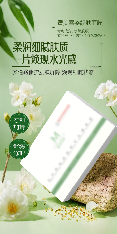 源文件下载【享设计】搜索编号：95510036585619808【护肤品海报面膜美业产品海报绿色简约】