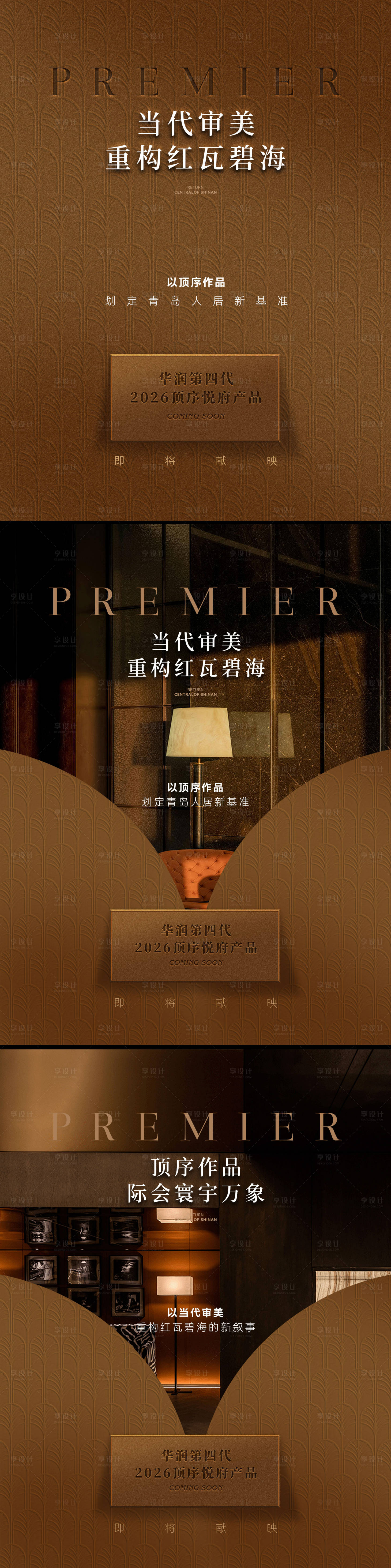 源文件下载【享设计】搜索编号：69690036386259895【房地产别墅院子价值点海报】