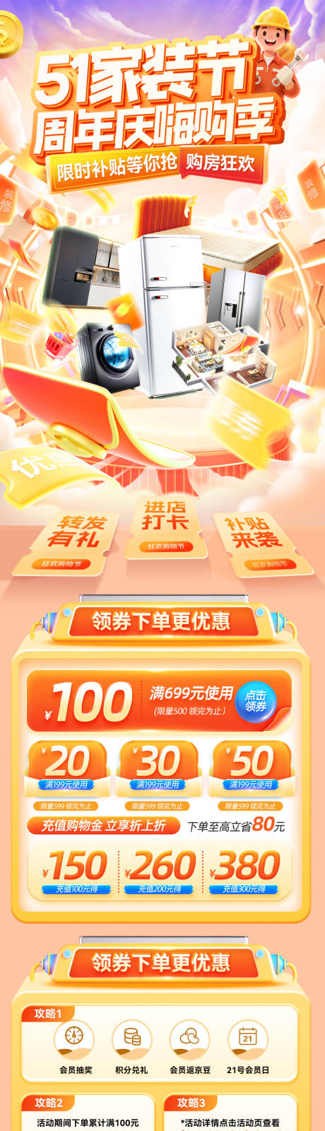 源文件下载【享设计】搜索编号：29360036450017165【51家装节周年庆嗨购季首页】