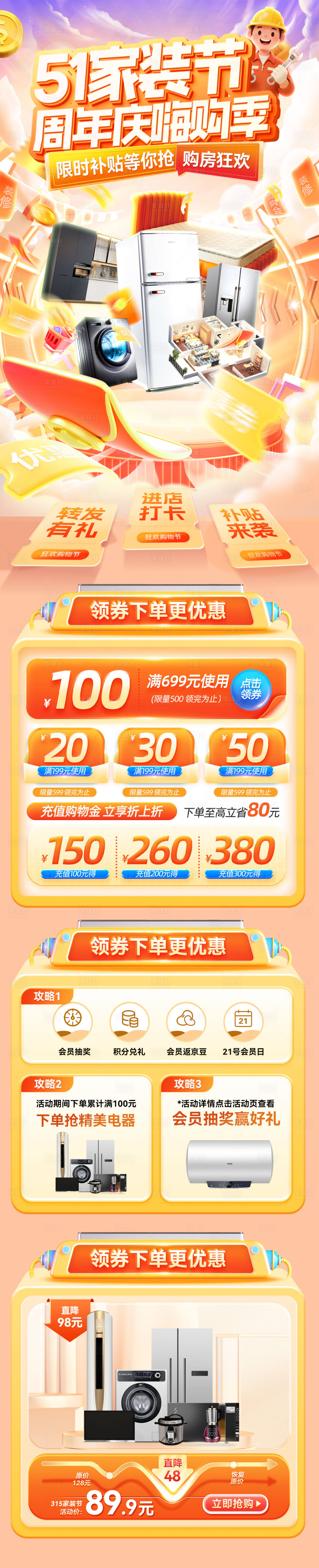 源文件下载【享设计】搜索编号：29360036450017165【51家装节周年庆嗨购季首页】