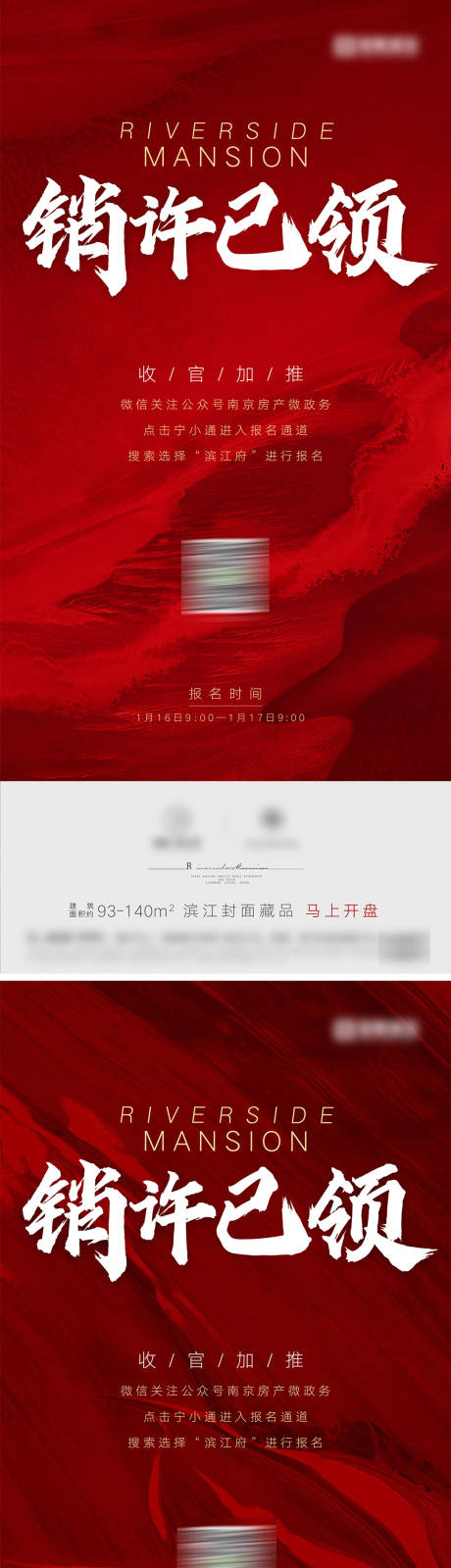 源文件下载【享设计】搜索编号：88550036510653405【地产销许已领海报】