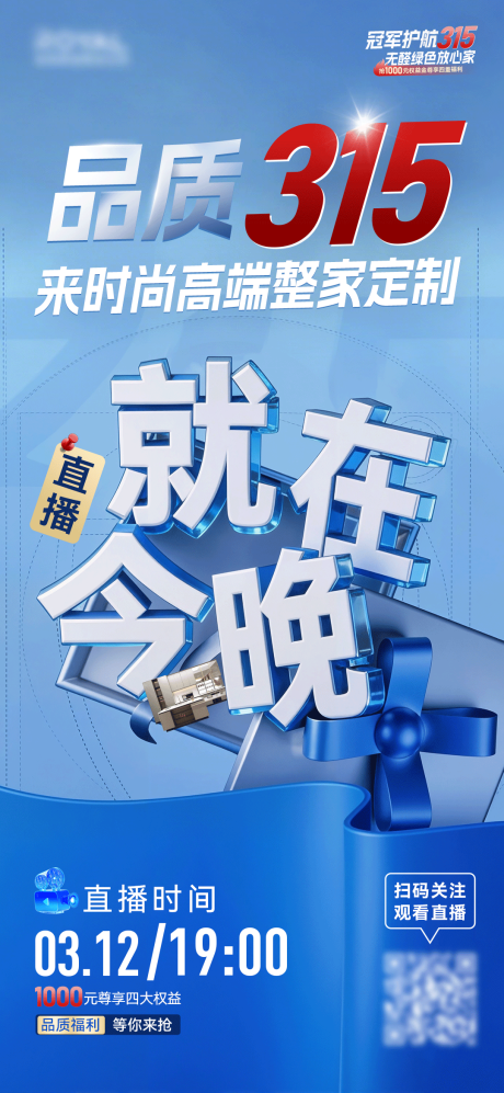 源文件下载【享设计】搜索编号：58290036363122871【家居直播倒计时海报】