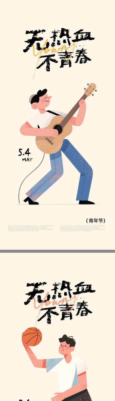 源文件下载【享设计】搜索编号：64460036573277822【五四青年节创意插画海报】