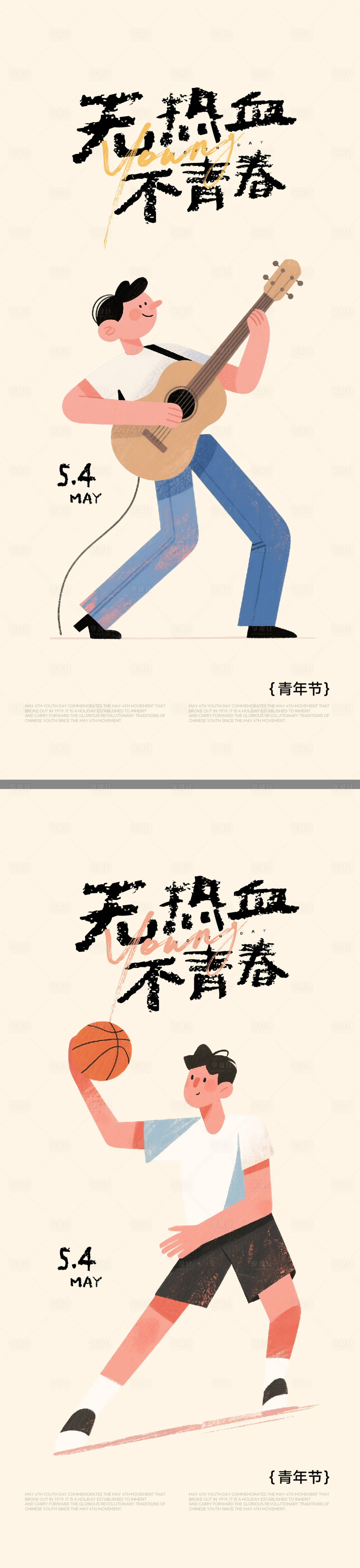 源文件下载【享设计】搜索编号：64460036573277822【五四青年节创意插画海报】