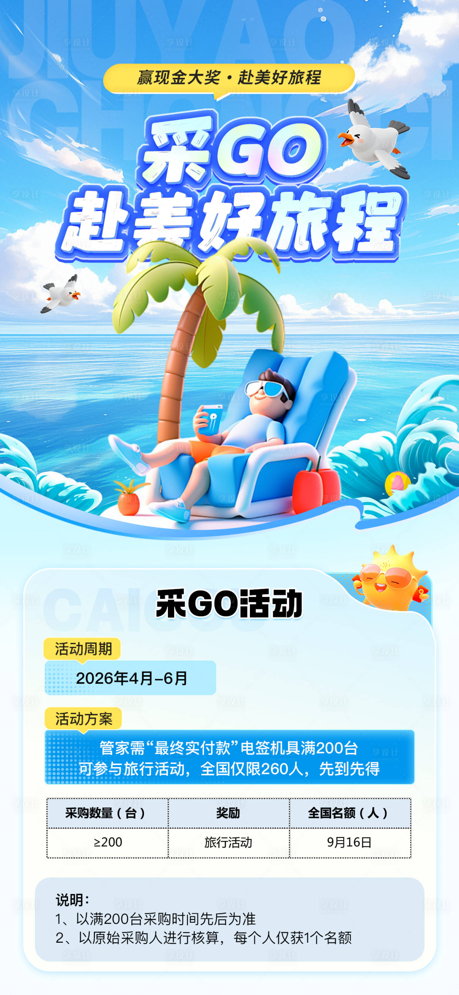 源文件下载【享设计】搜索编号：39350036177243568【夏日旅游海报】