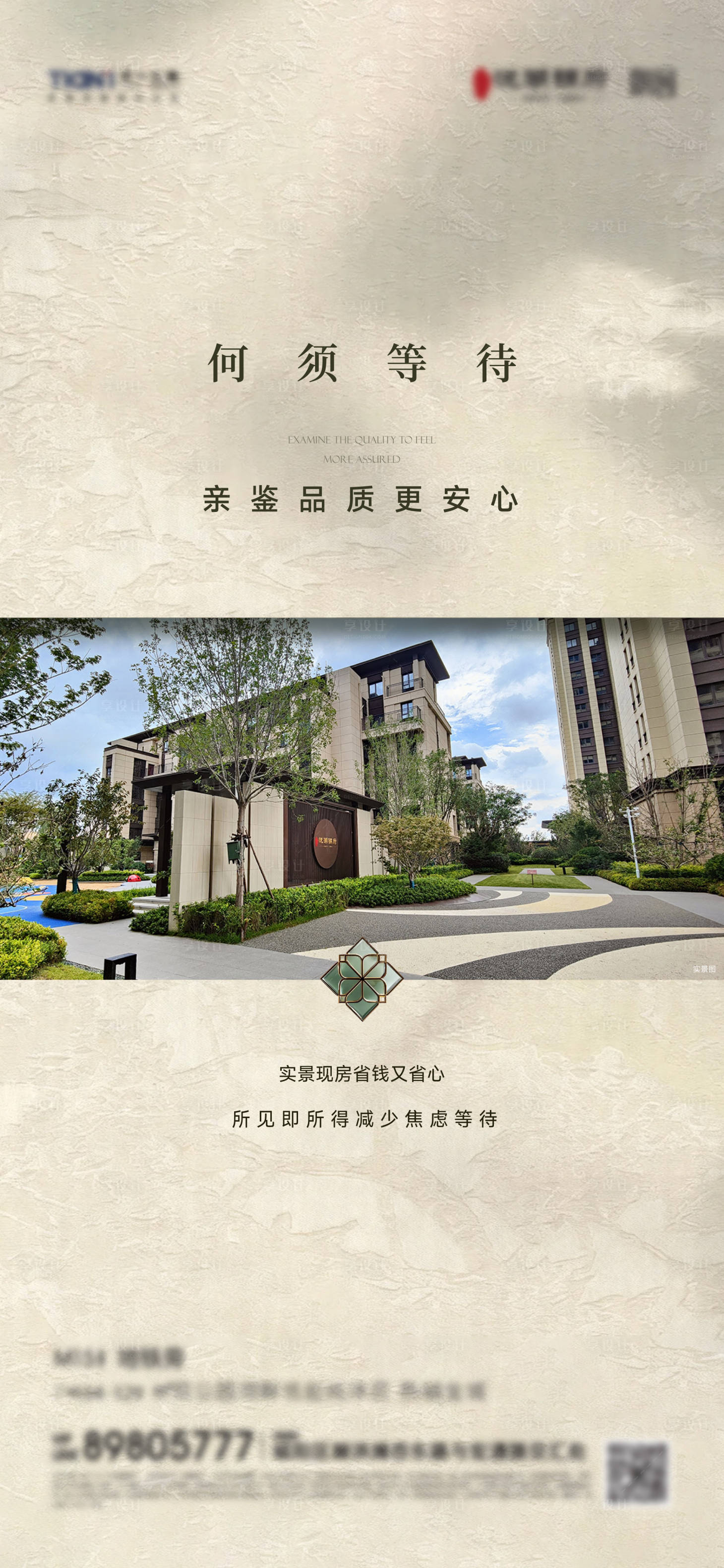 源文件下载【享设计】搜索编号：29160036416496005【地产海报】