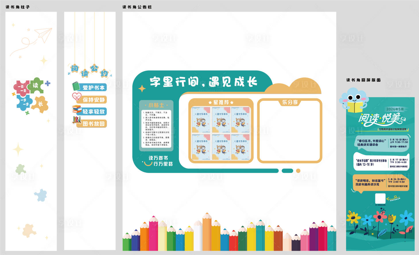 源文件下载【享设计】搜索编号：34130036470814528【童趣读书角堆头美陈】