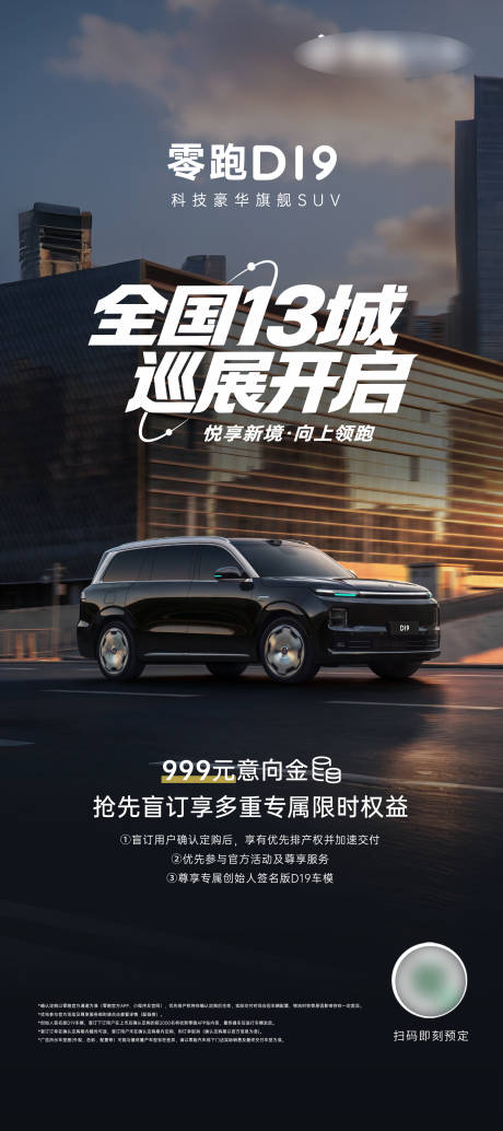 源文件下载【享设计】搜索编号：45280036200237301【全国巡展海报】
