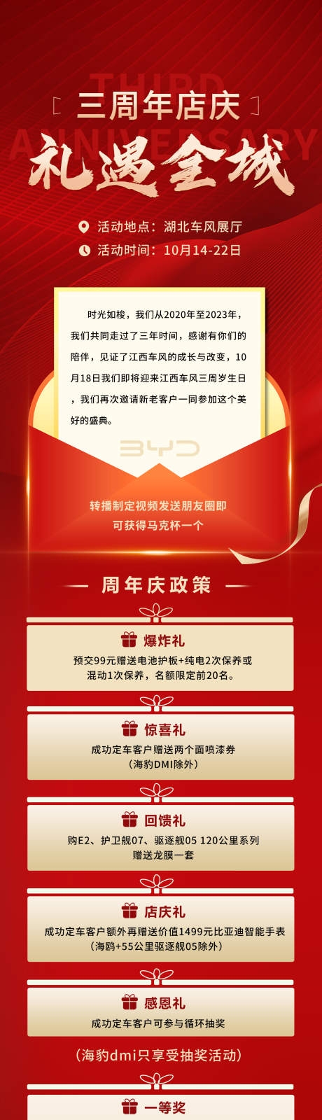 源文件下载【享设计】搜索编号：93650036326378517【汽车周年庆长图】