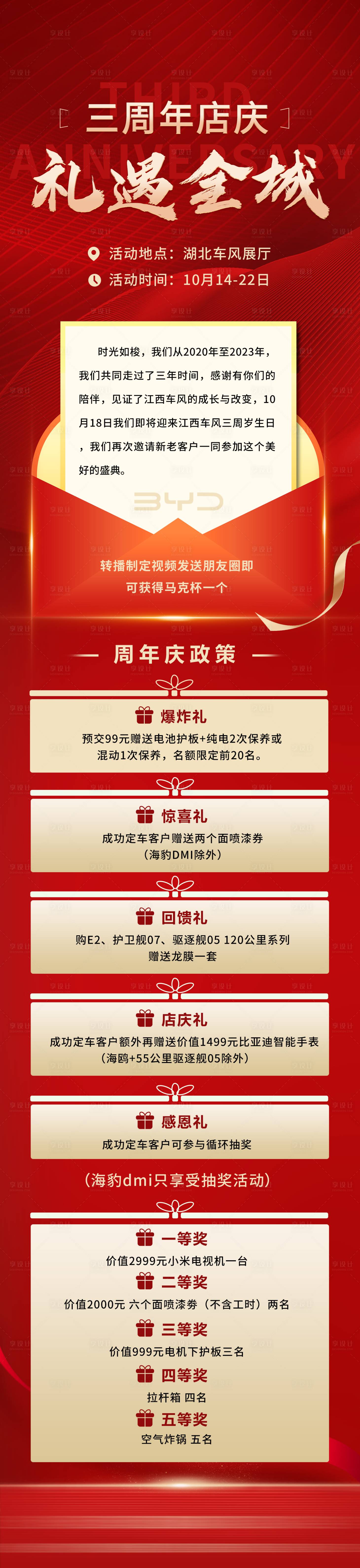 源文件下载【享设计】搜索编号：93650036326378517【汽车周年庆长图】