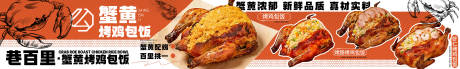 源文件下载【享设计】搜索编号：79980036381011832【蟹黄烤鸡包饭五连图】