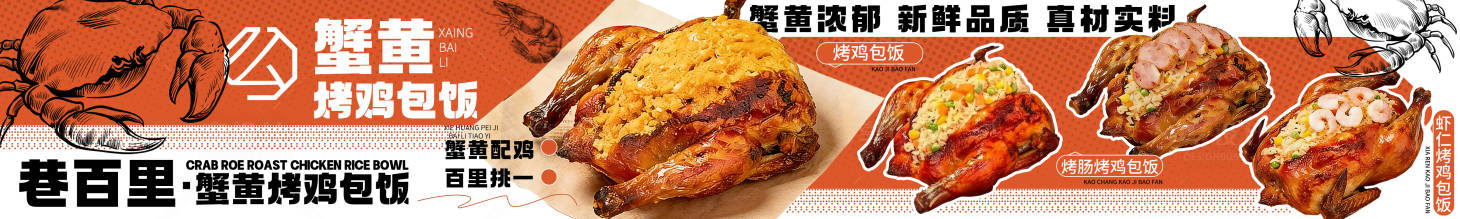 源文件下载【享设计】搜索编号：79980036381011832【蟹黄烤鸡包饭五连图】