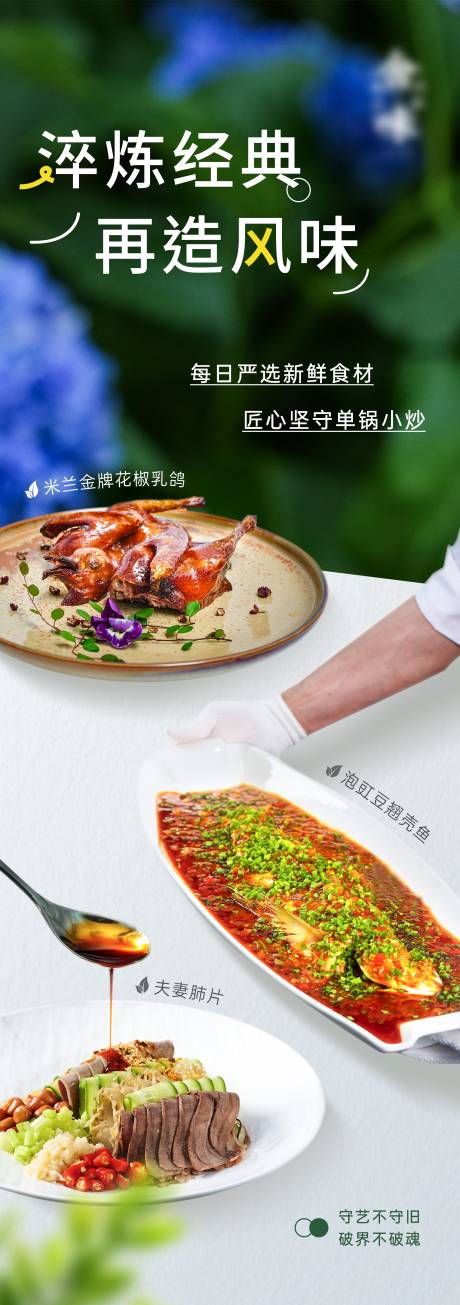 源文件下载【享设计】搜索编号：89560036171959865【餐饮清新绿色海报】