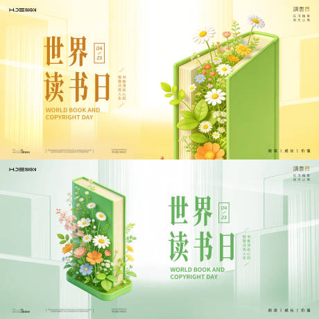 源文件下载【享设计】搜索编号：19240036262637092【世界读书日活动展板】