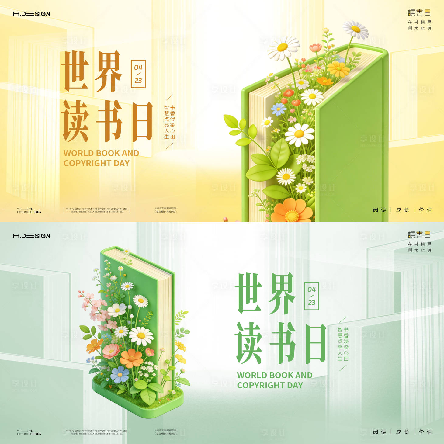 源文件下载【享设计】搜索编号：19240036262637092【世界读书日活动展板】