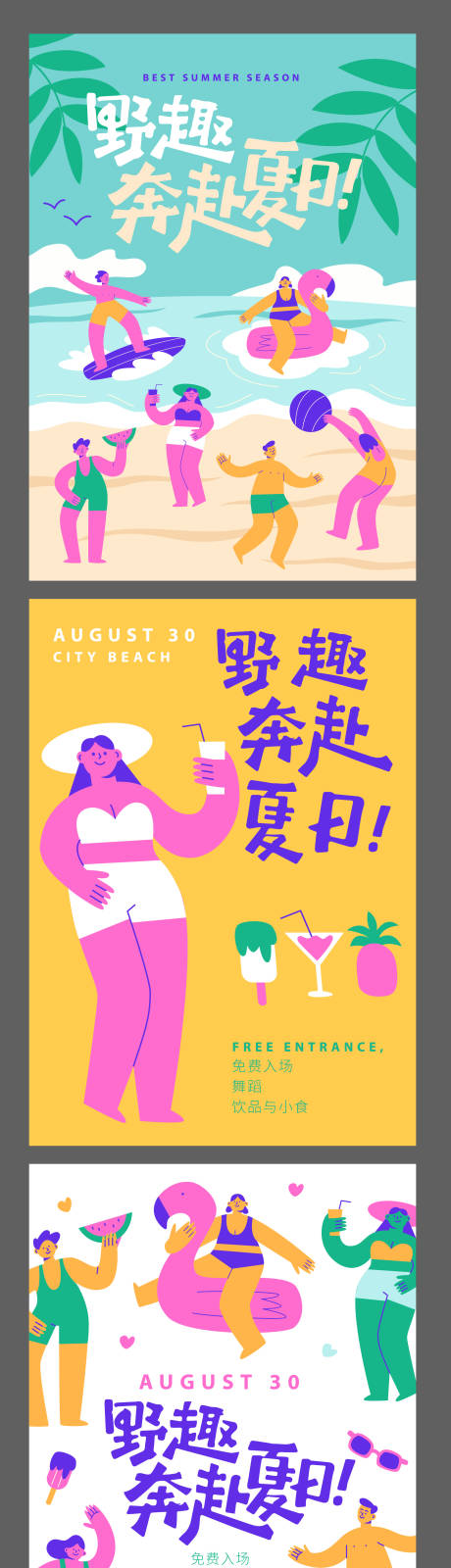 源文件下载【享设计】搜索编号：96480036390507770【野趣夏日野趣城市海滩派对活动插画系列】
