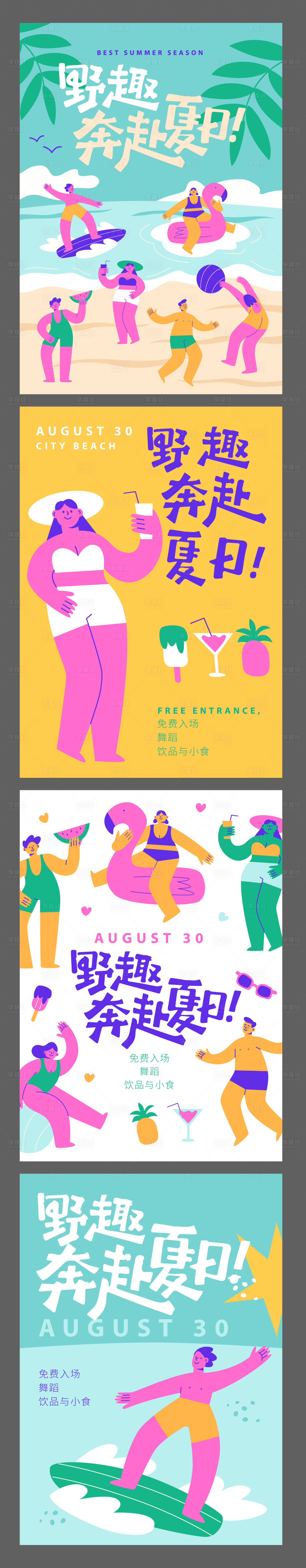 源文件下载【享设计】搜索编号：96480036390507770【野趣夏日野趣城市海滩派对活动插画系列】