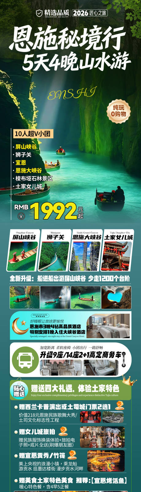 源文件下载【享设计】搜索编号：49810036257406523【恩施旅游海报 山水行】
