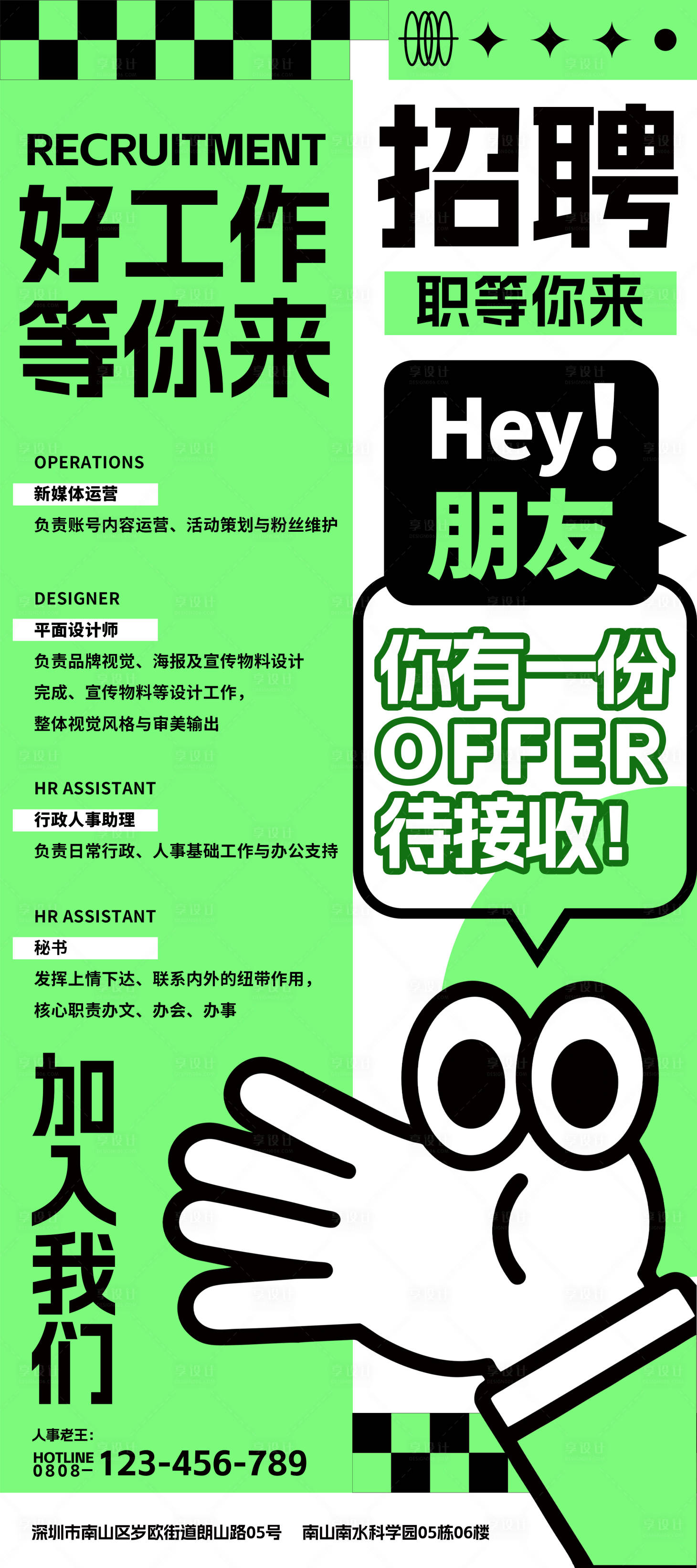 源文件下载【享设计】搜索编号：47300036457229425【创意矢量风格企业招聘海报】