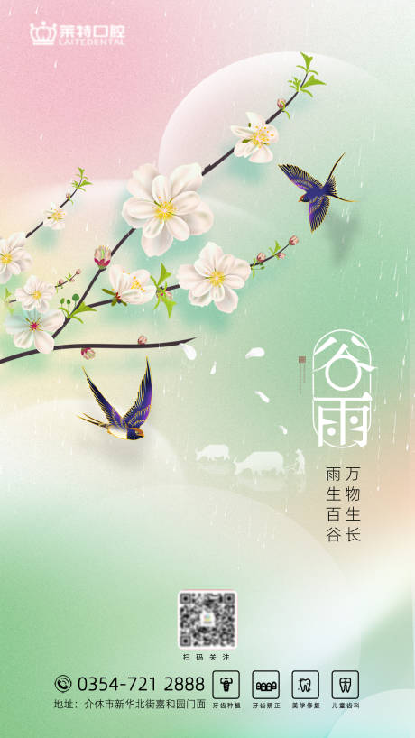 源文件下载【享设计】搜索编号：20930036306959422【口腔谷雨海报】