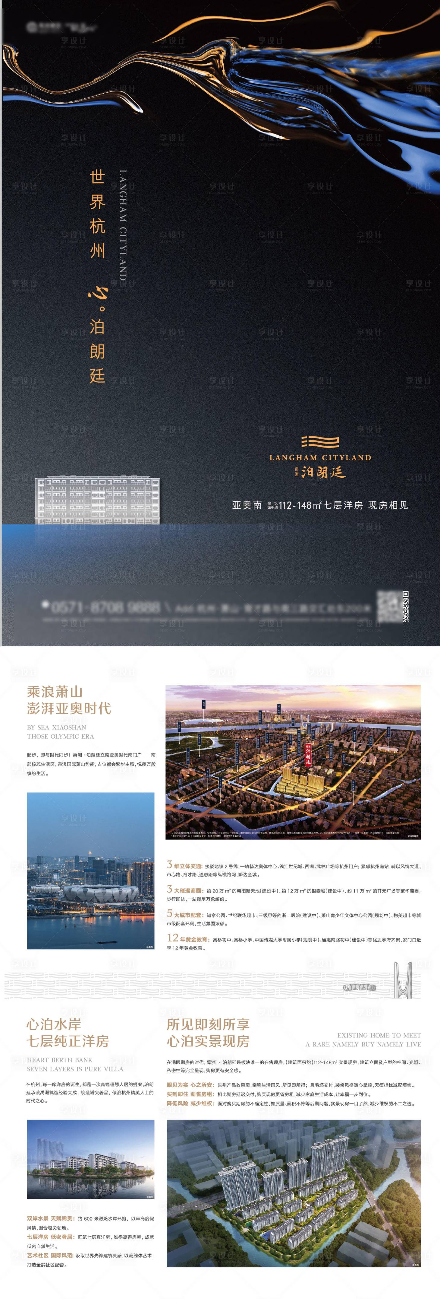 源文件下载【享设计】搜索编号：57300036230593147【地产单页】