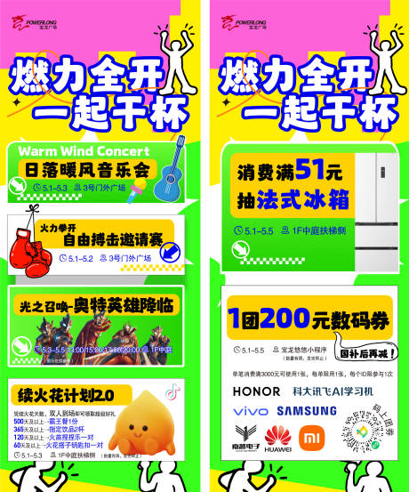 源文件下载【享设计】搜索编号：56030036518042148【五一活动立牌物料】