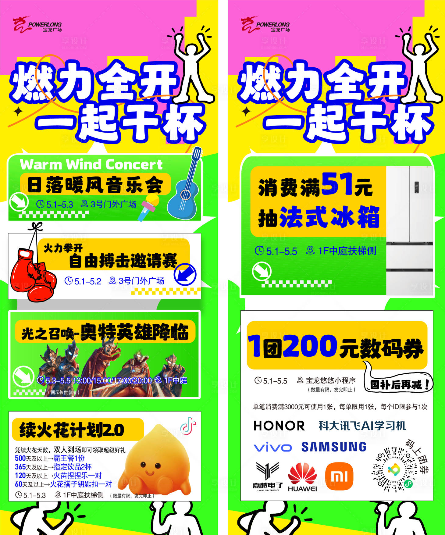 源文件下载【享设计】搜索编号：56030036518042148【五一活动立牌物料】